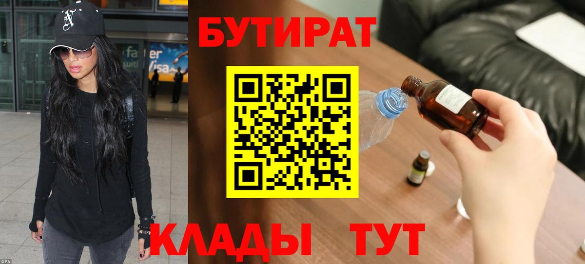 БУТИРАТ BDO Подольск
