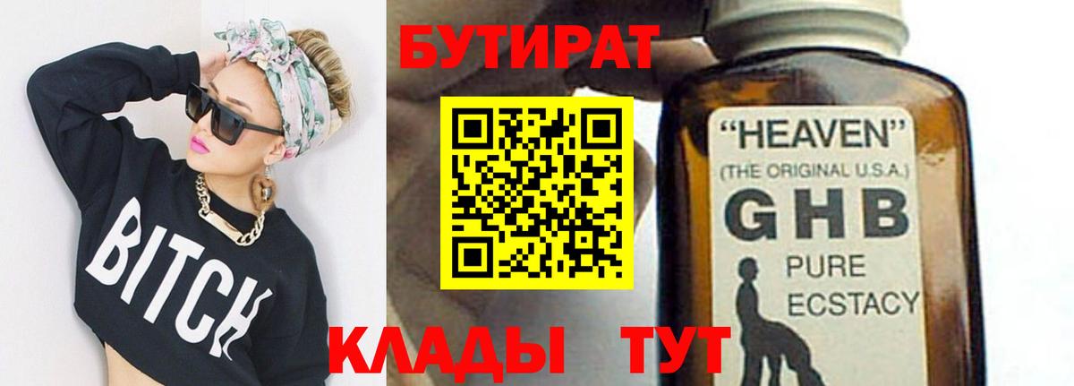 Подольск  Бутират бутик  Бутират  Вход с VPN 