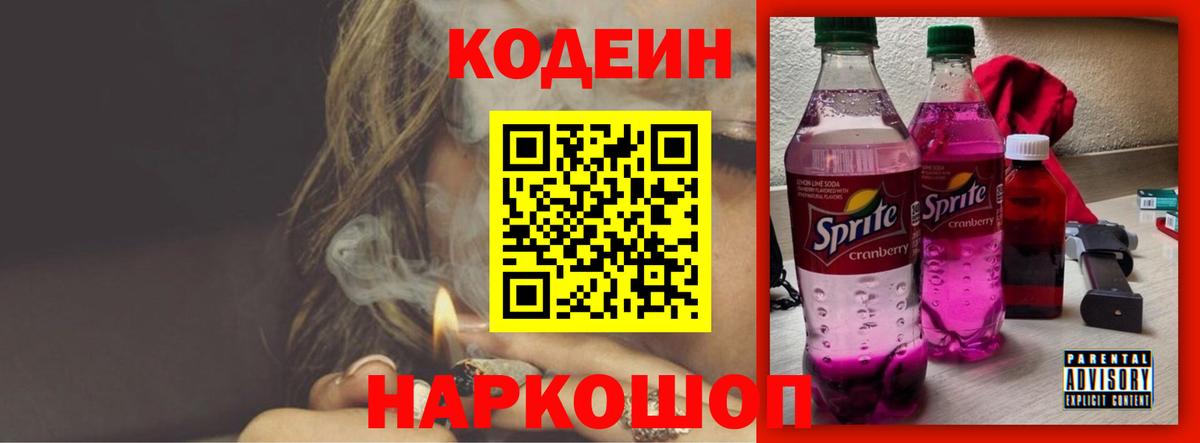 Codein Purple Drank  Codein напиток Lean (лин)  Вход с VPN  Подольск 