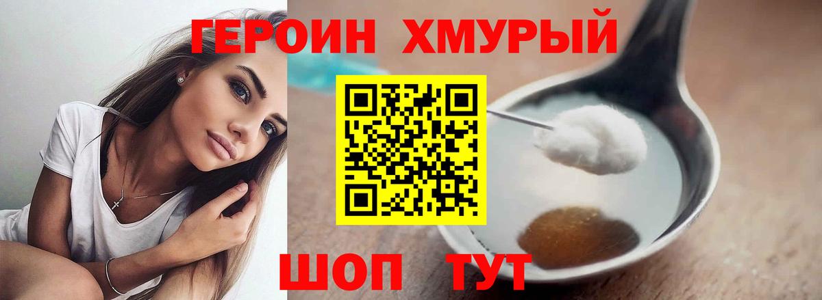ГЕРОИН белый Подольск