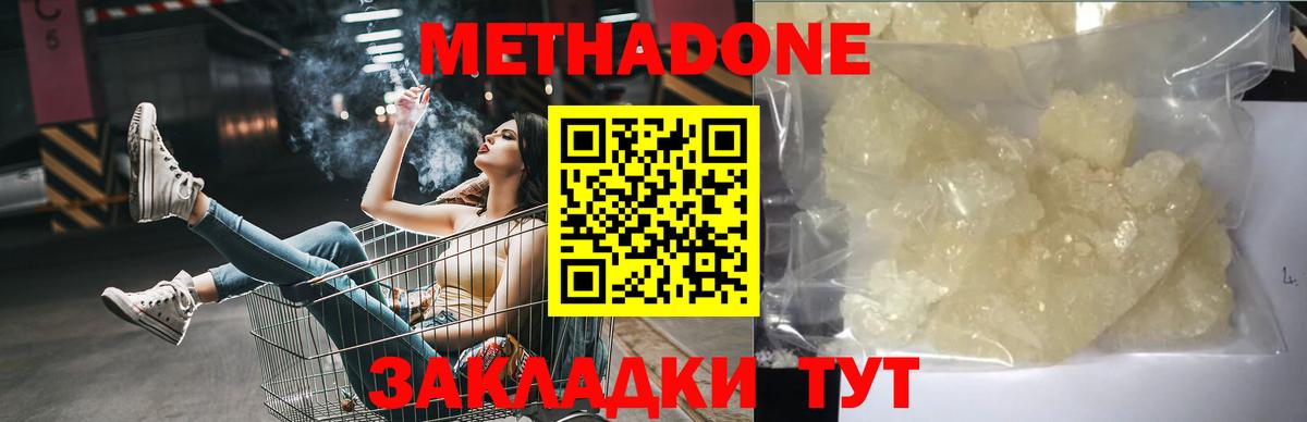 МЕТАДОН мёд Подольск