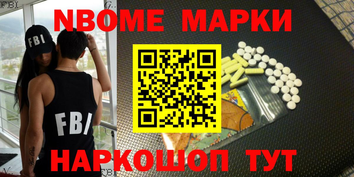 Марки NBOMe 1500мкг  Вход с VPN  Марки NBOMe 1500мкг  Подольск 